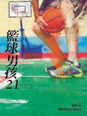 cover image of 籃球男孩21